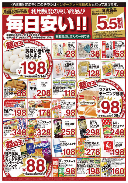 今日のチラシ-2