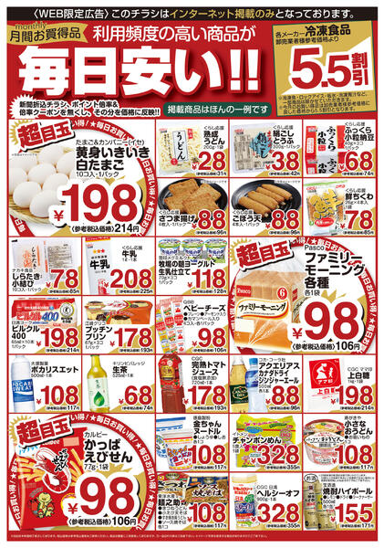 今日のチラシ-2