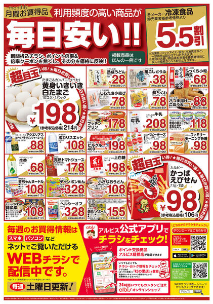 今日のチラシ-2