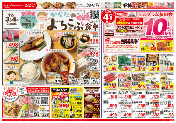 今日のチラシ-2