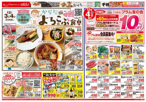 今日のチラシ-2