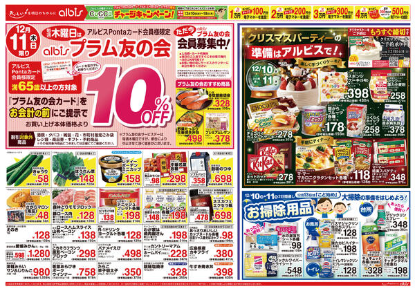 今日のチラシ-2