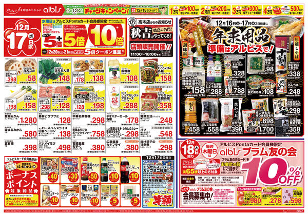 今日のチラシ-2