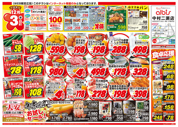 今日のチラシ-1