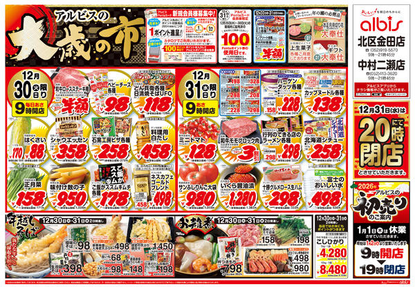 今日のチラシ-1