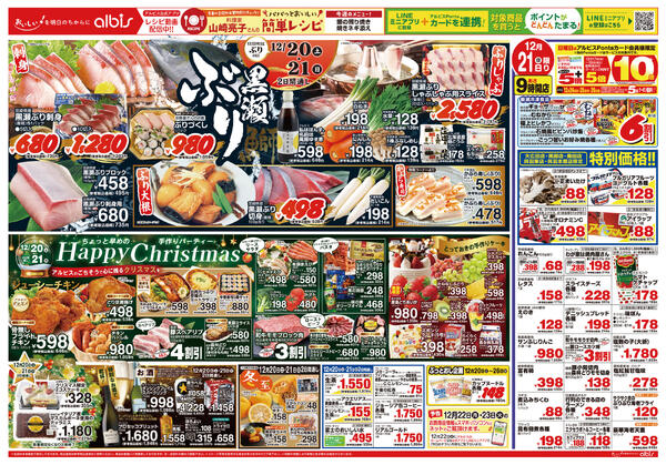 今日のチラシ-2