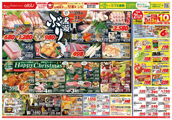 今日のチラシ-2