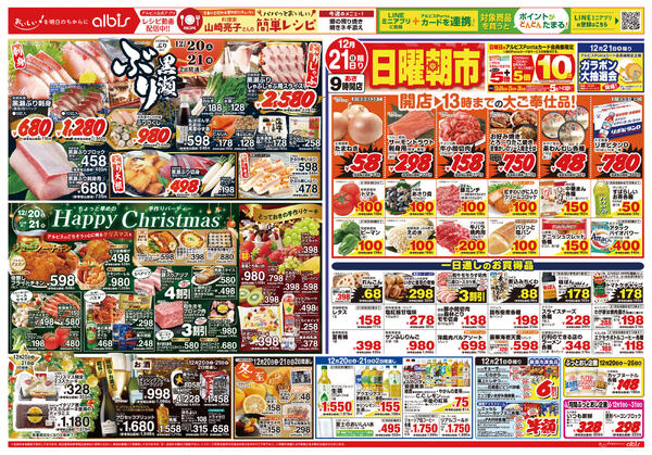 今日のチラシ-2