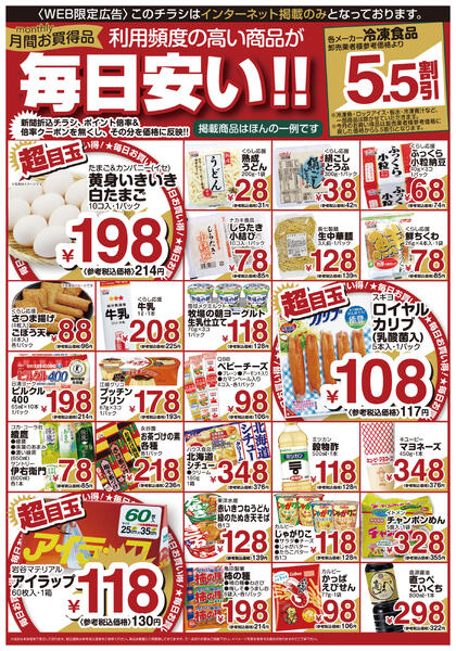 今日のチラシ-2