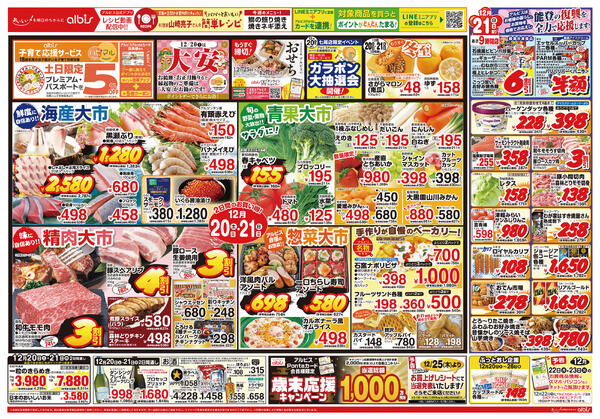 今日のチラシnew-2