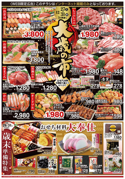 今日のチラシ-2