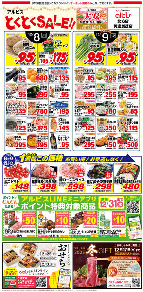 コスモス中富店のチラシ｜最新の特売・セール情報【チラシガイド】