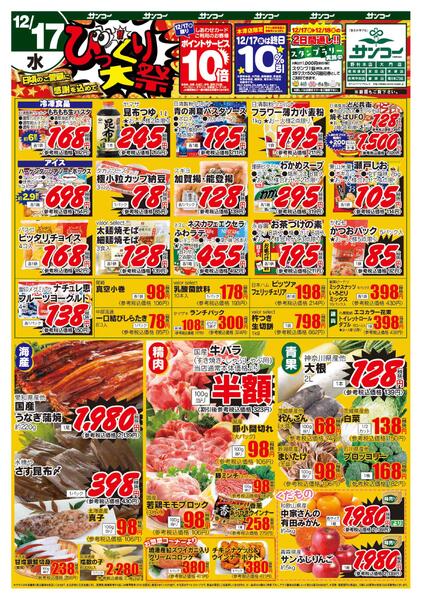 大門店 本日のチラシnew-1