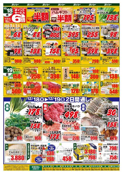 大門店 本日のチラシnew-2