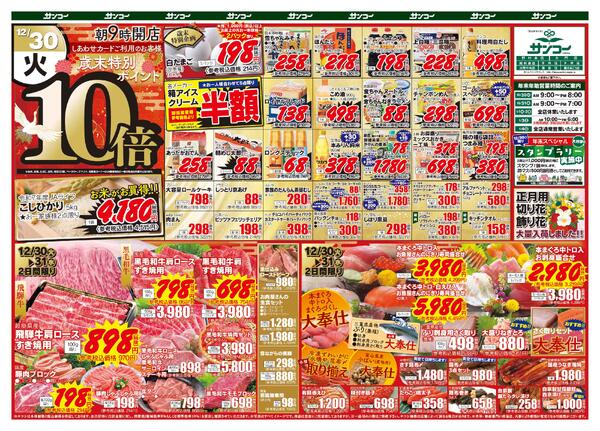 大門店 本日のチラシ-1