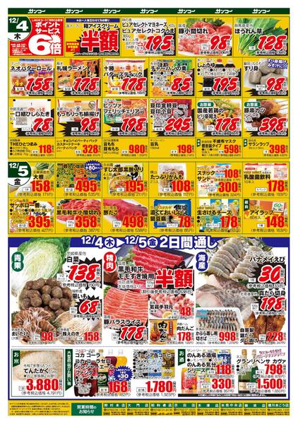 氷見中央店 本日のチラシ-2