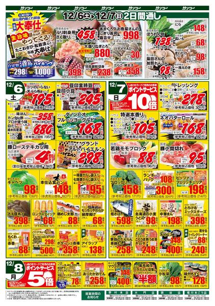 堀川本ごう店 本日のチラシnew-2