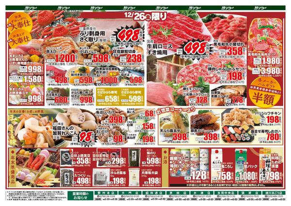 京田店 本日のチラシnew-2