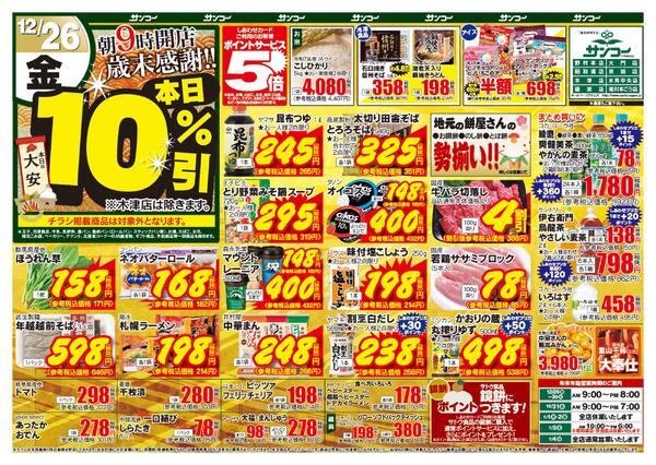 野村本店 本日のチラシnew-1