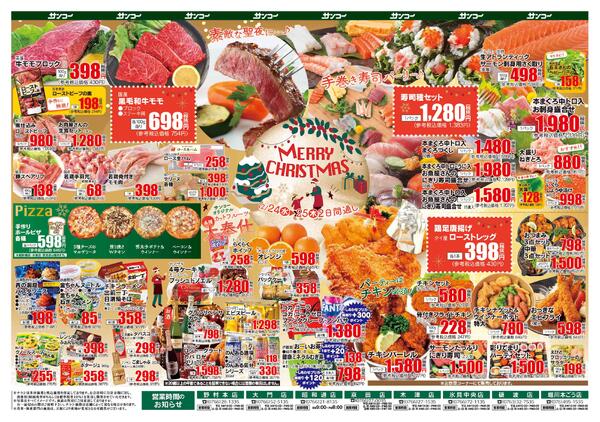 野村本店 本日のチラシ-2