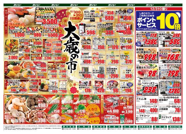 野村本店 本日のチラシnew-2