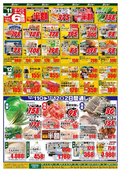 砺波インター店 本日のチラシ-2