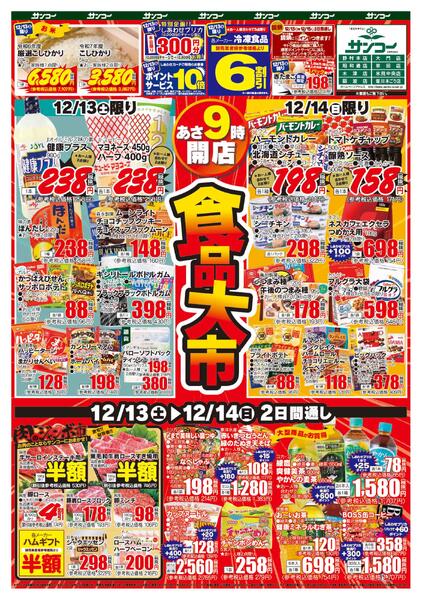 砺波インター店 本日のチラシ-1