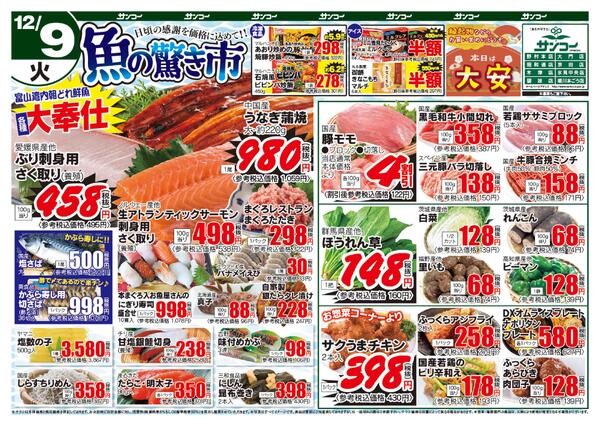 砺波インター店 本日のチラシnew-1