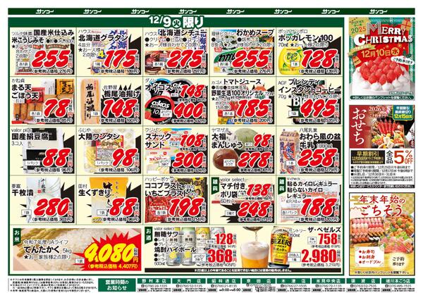 砺波インター店 本日のチラシnew-2