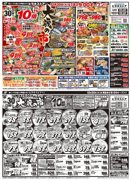 大坪店のチラシnew-1