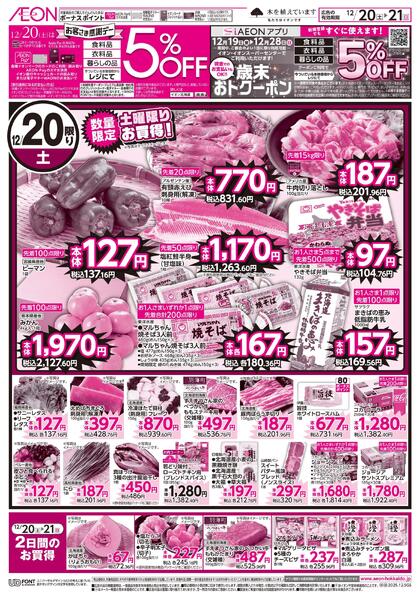 12月20日(土)-21日(日）12/20はお客さま感謝デーnew-1