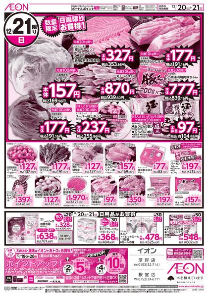 12月20日(土)-21日(日）12/20はお客さま感謝デーnew-2