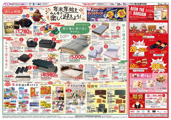 12月26日(金)-31日(水）年末年始をみんなで楽しく迎えよう！-1