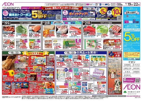12月19日(金)-22日(月）イオン大道産デーnew-2