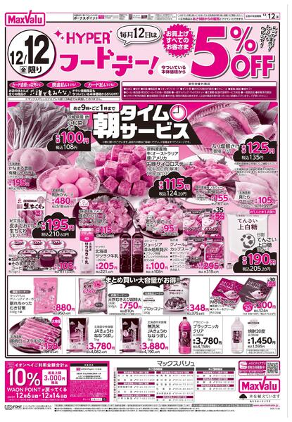 HYPERフードデー！new-1