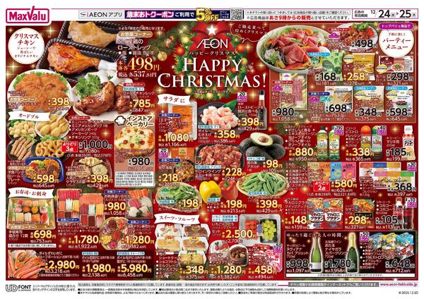 HAPPY CHRISTMAS！new-1