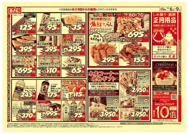 買えば買うほど安さがわかります-2