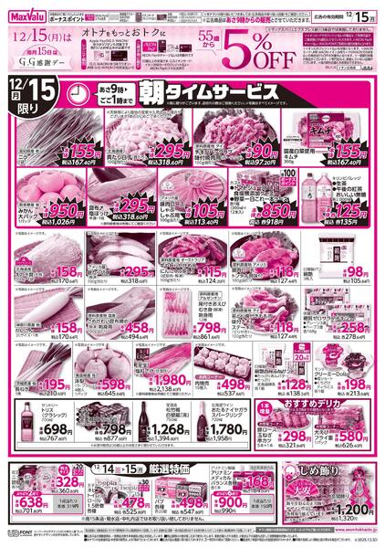 12/14日曜スペシャル・12/15G.G感謝デーnew-2