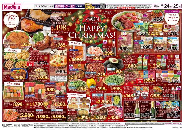 HAPPY CHRISTMAS！new-1