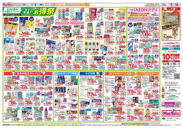 安さ実感！イオンのお得祭-1