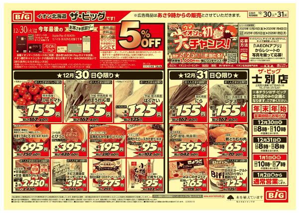 お客さま感謝デー/大〆の市new-1