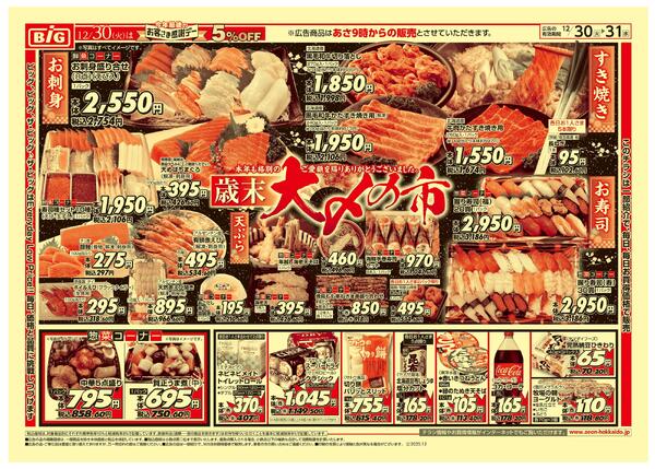 お客さま感謝デー/大〆の市new-2