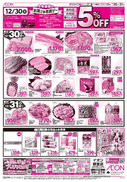 12月30日(火)-31日(水）歳末大〆の市-2