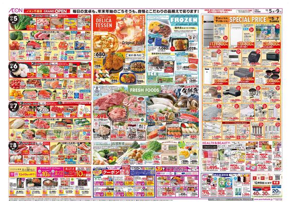 12月5日(金)-9日(火）GRAND OPEN-1