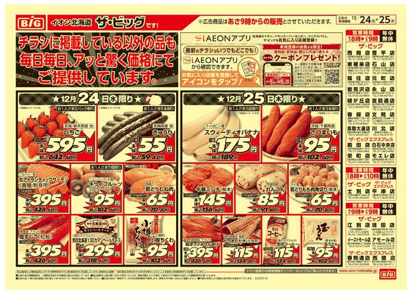 クリスマス/買えば買うほど安さがわかりますnew-1