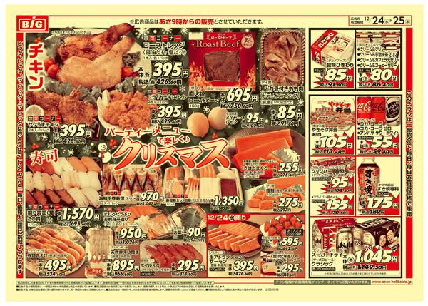 クリスマス/買えば買うほど安さがわかりますnew-2