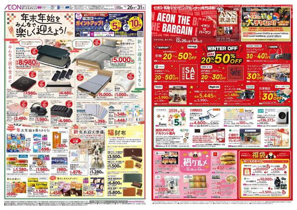 12月26日(金)-31日(水）年末年始をみんなで楽しく迎えよう！-1