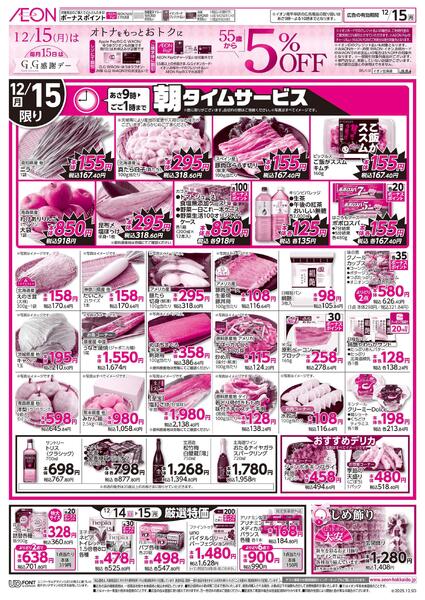 12月15日(月)G.G感謝デーnew-1