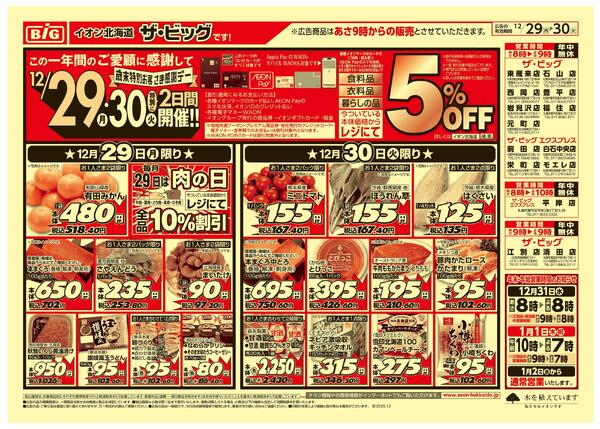 歳末特別お客さま感謝デー/肉の日/歳末大市new-1