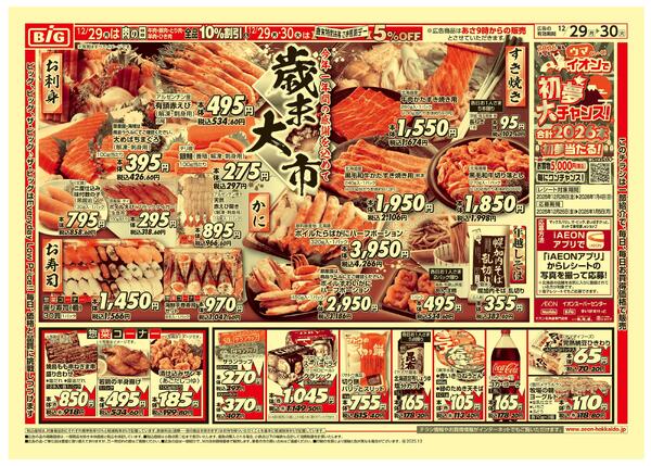 歳末特別お客さま感謝デー/肉の日/歳末大市new-2